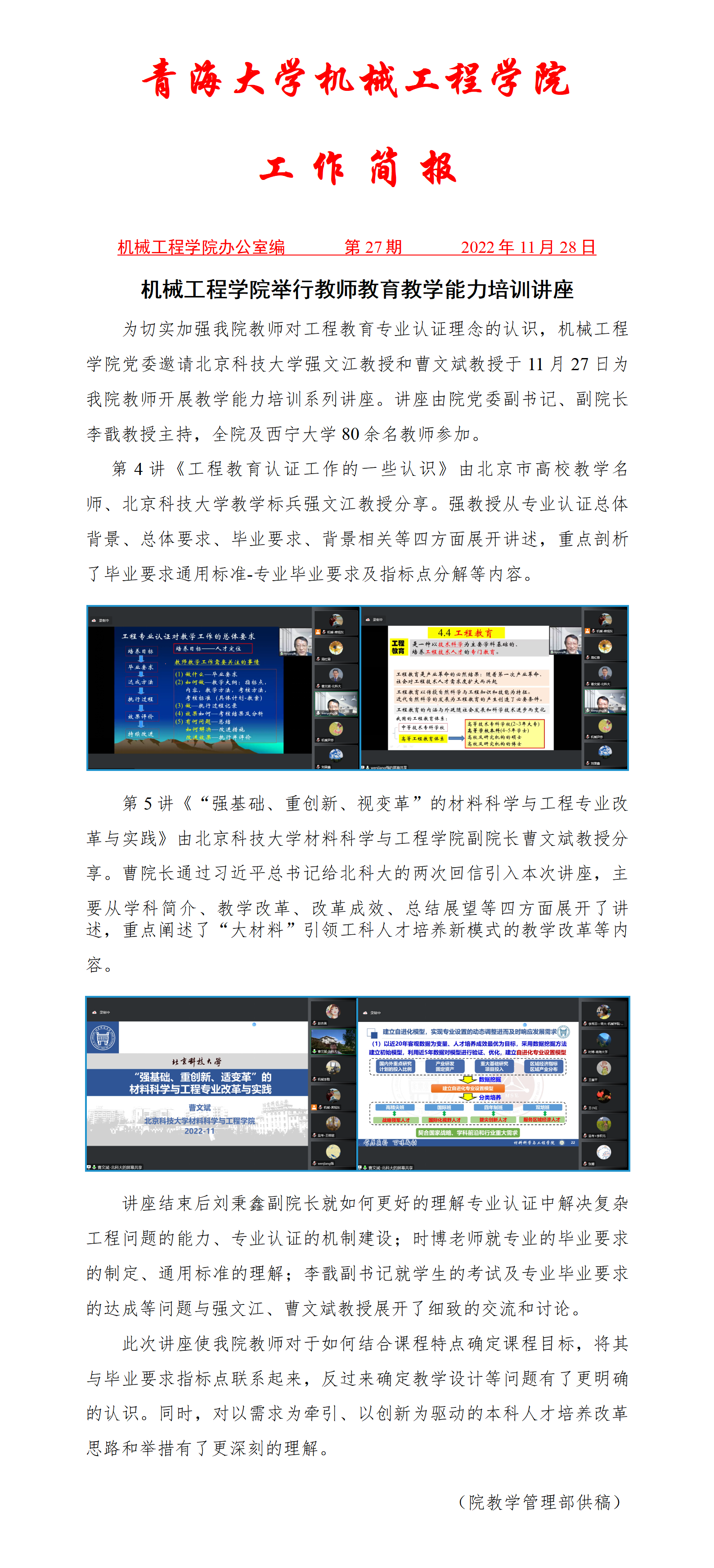 简报27-雷速体育
举行教师教学能力培训讲座-1_01.png