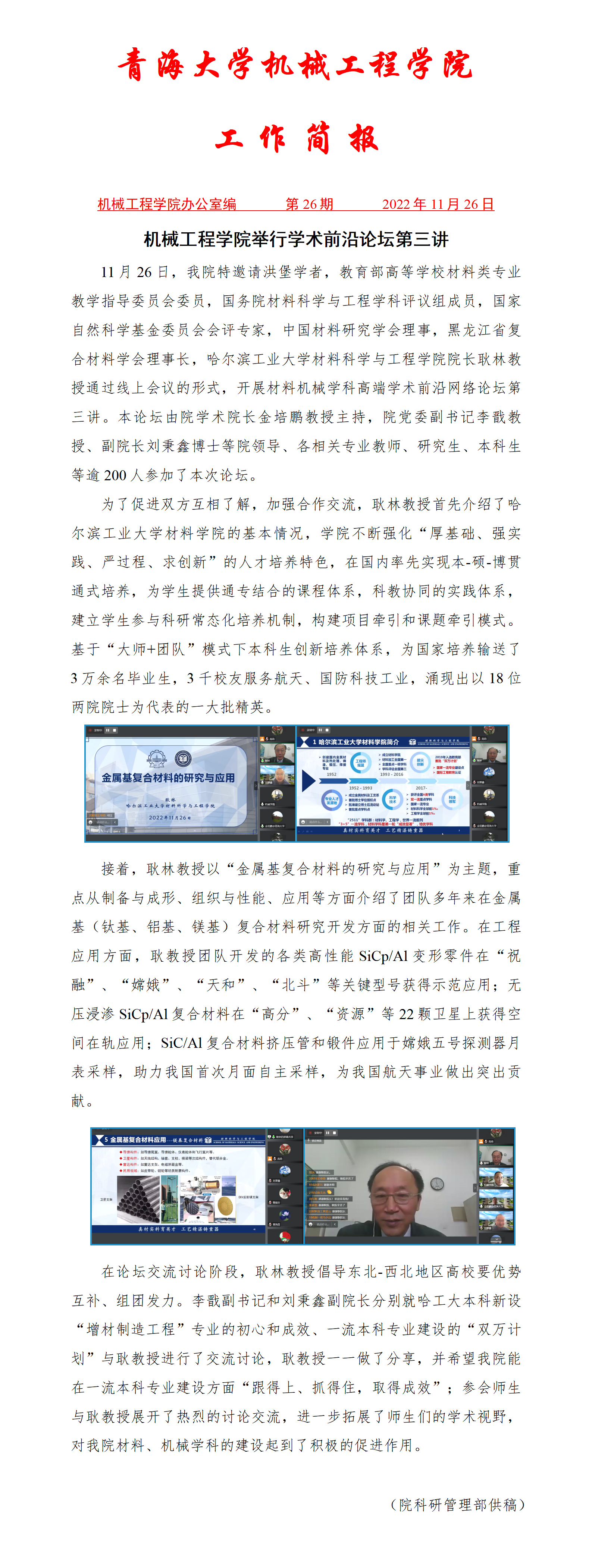 简报26-机械雷速体育
学术前沿论坛第三讲.jpg