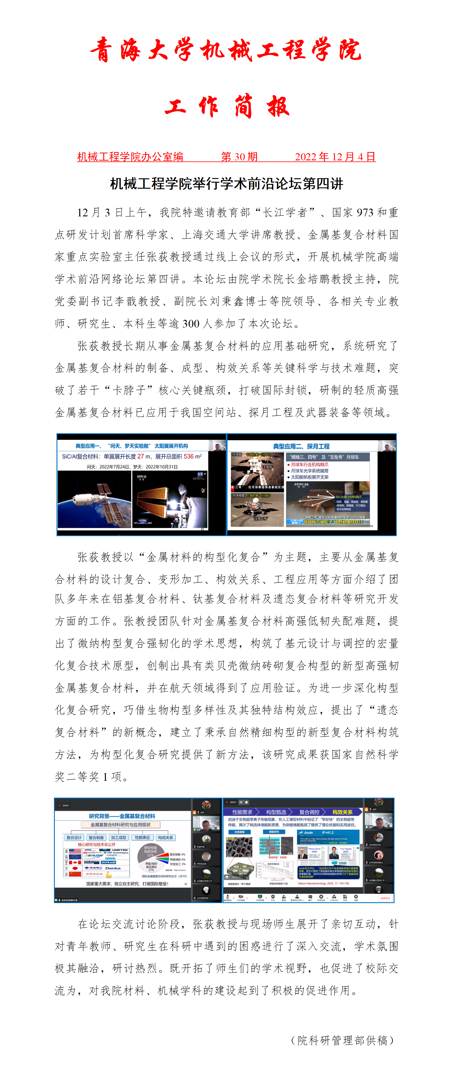 简报30-机械雷速体育
学术前沿论坛第四讲_01.png