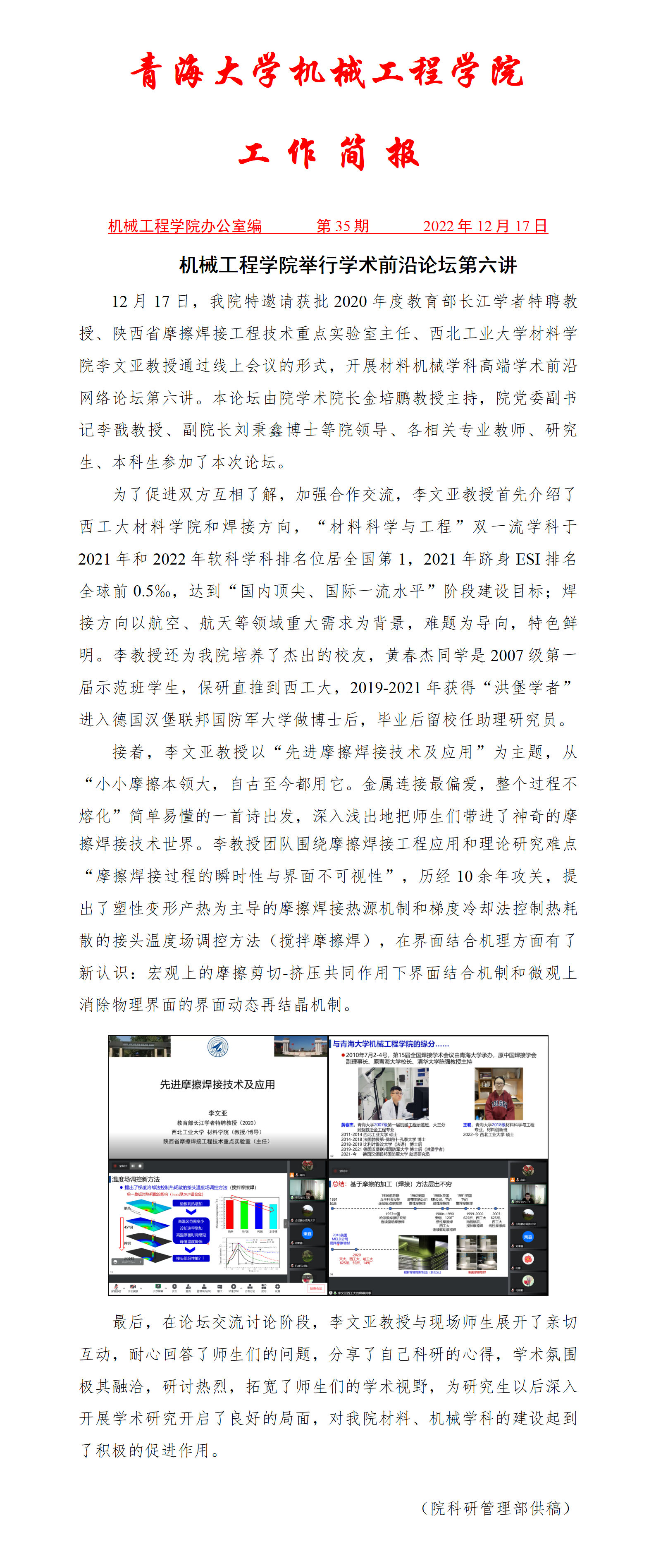 简报35-雷速体育
举行学术前沿论坛第六讲_01.png