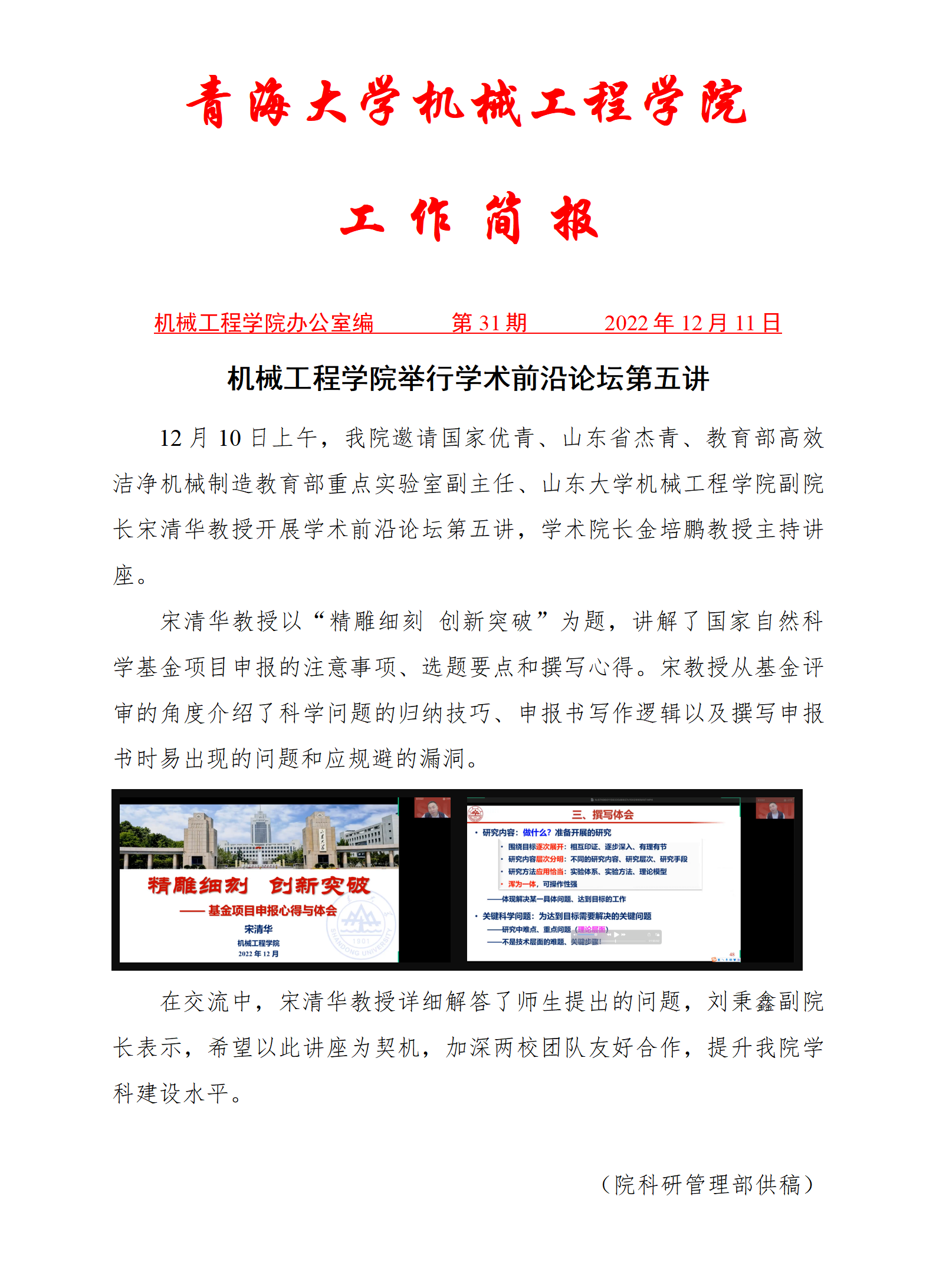 简报32-雷速体育
举行学术前沿论坛第五讲_01.png