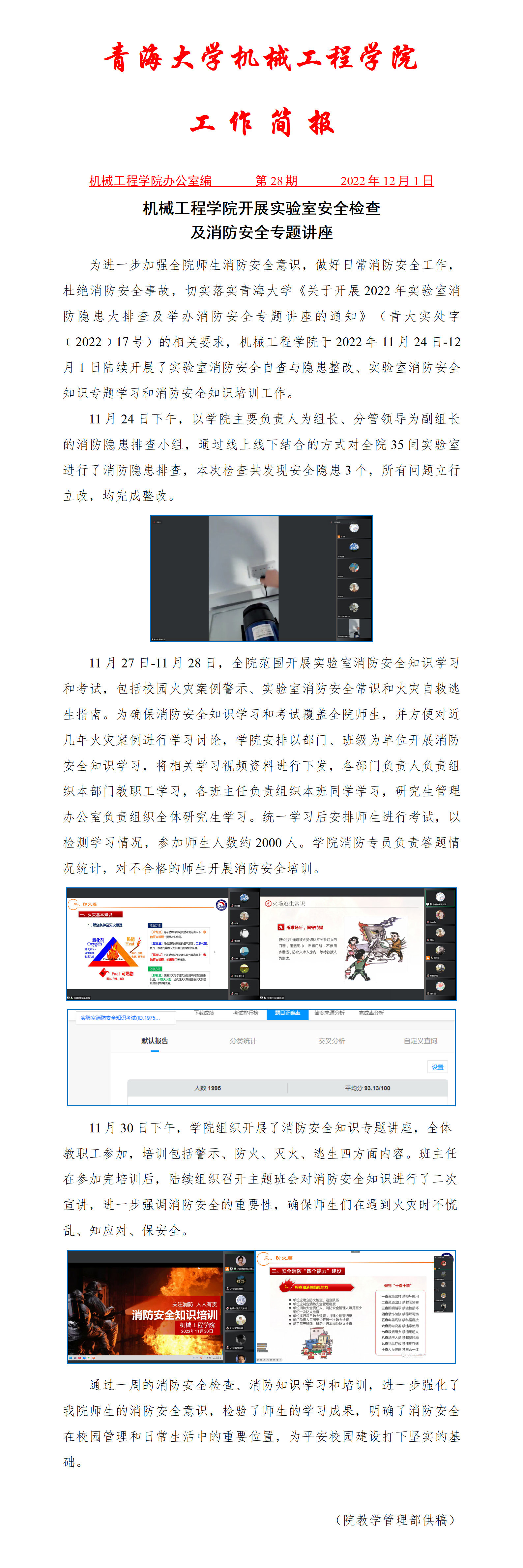 简报-28-雷速体育
开展实验室安全检查及消防安全专题讲座简报.jpg