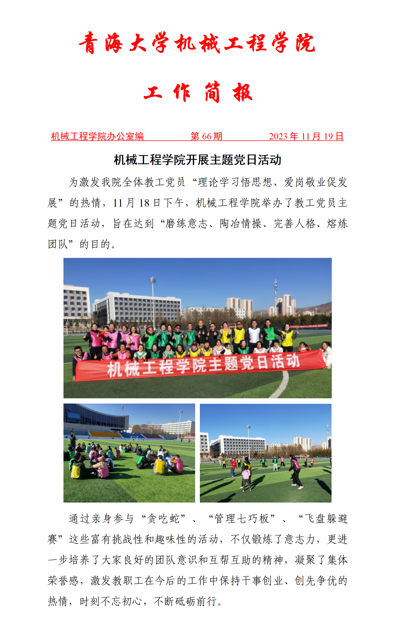 简报66-雷速体育
开展主题党日活动_01.jpg