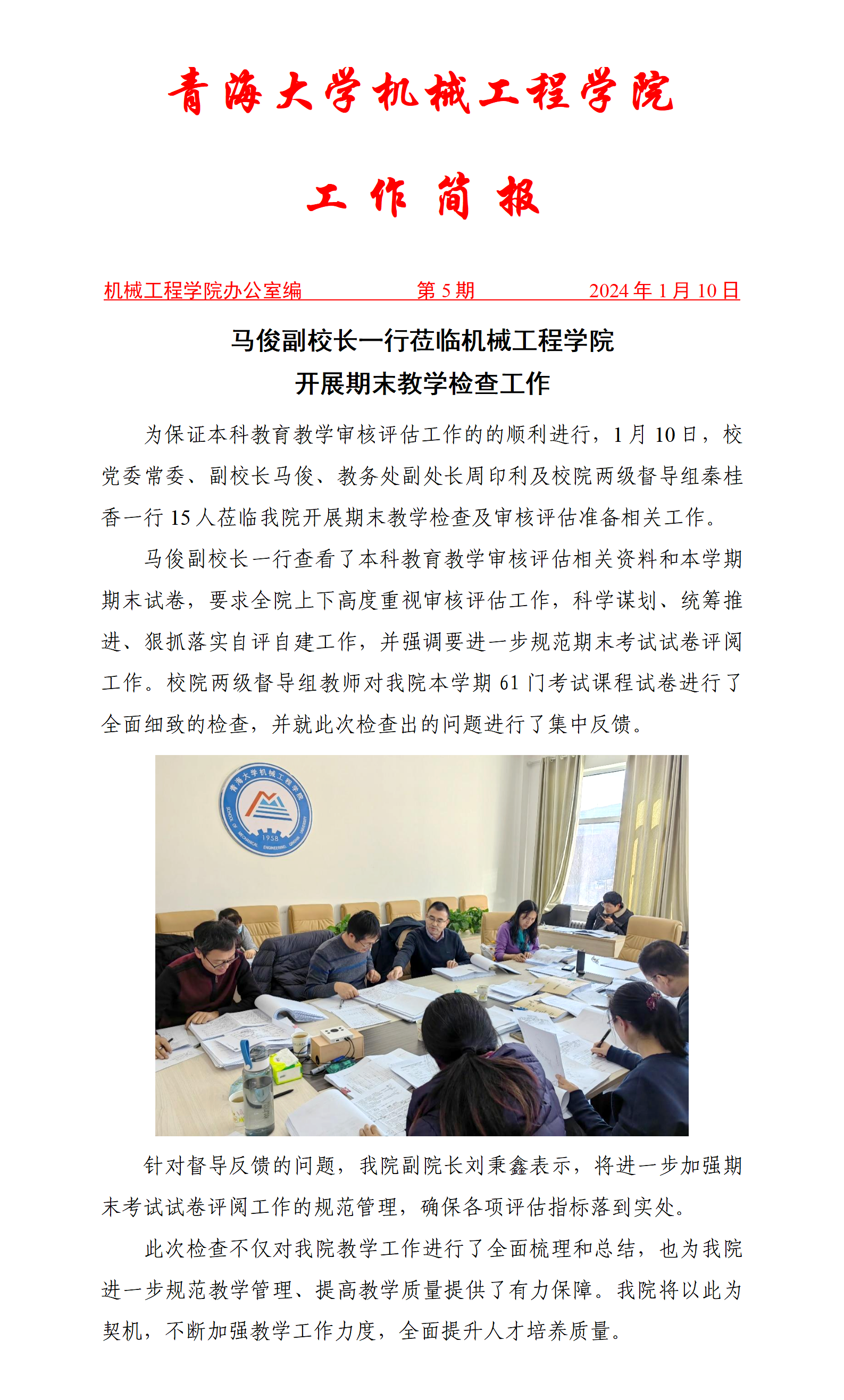 01简报5-马俊副校长一行来雷速体育
检查期末教学工作_01.png