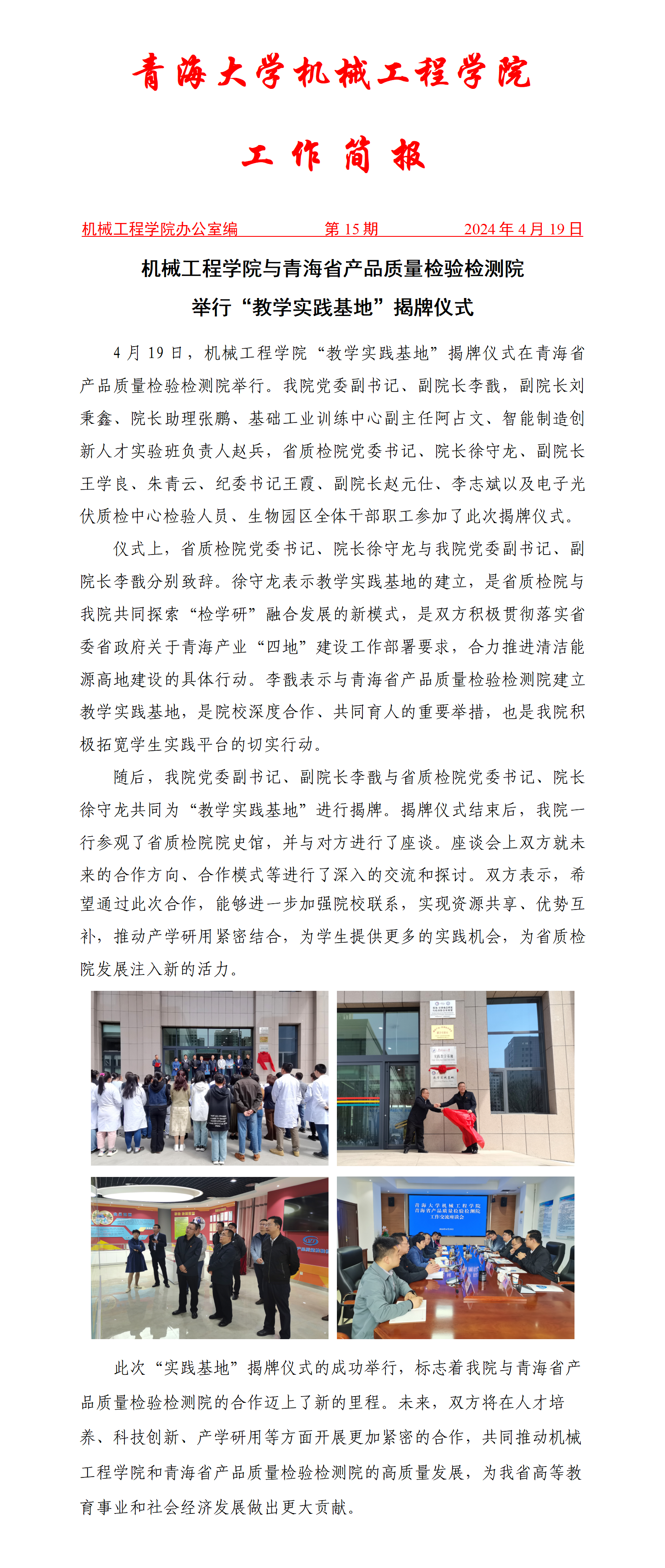 02简报15-雷速体育
与青海省产品质量检验检测院_01.png