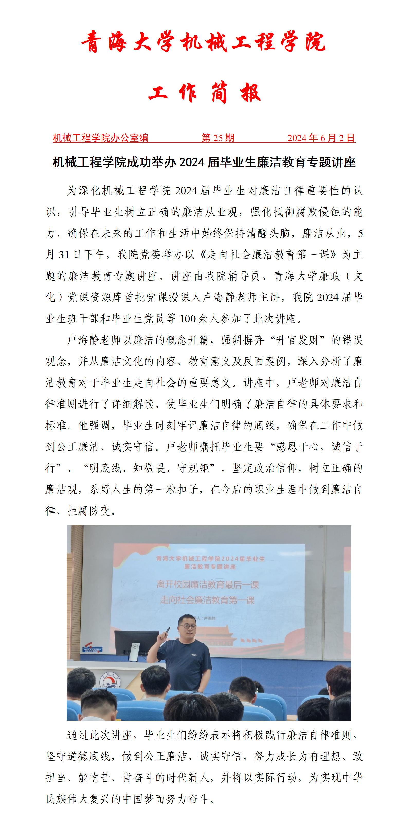 简报25-廉洁教育专题讲座_01.png