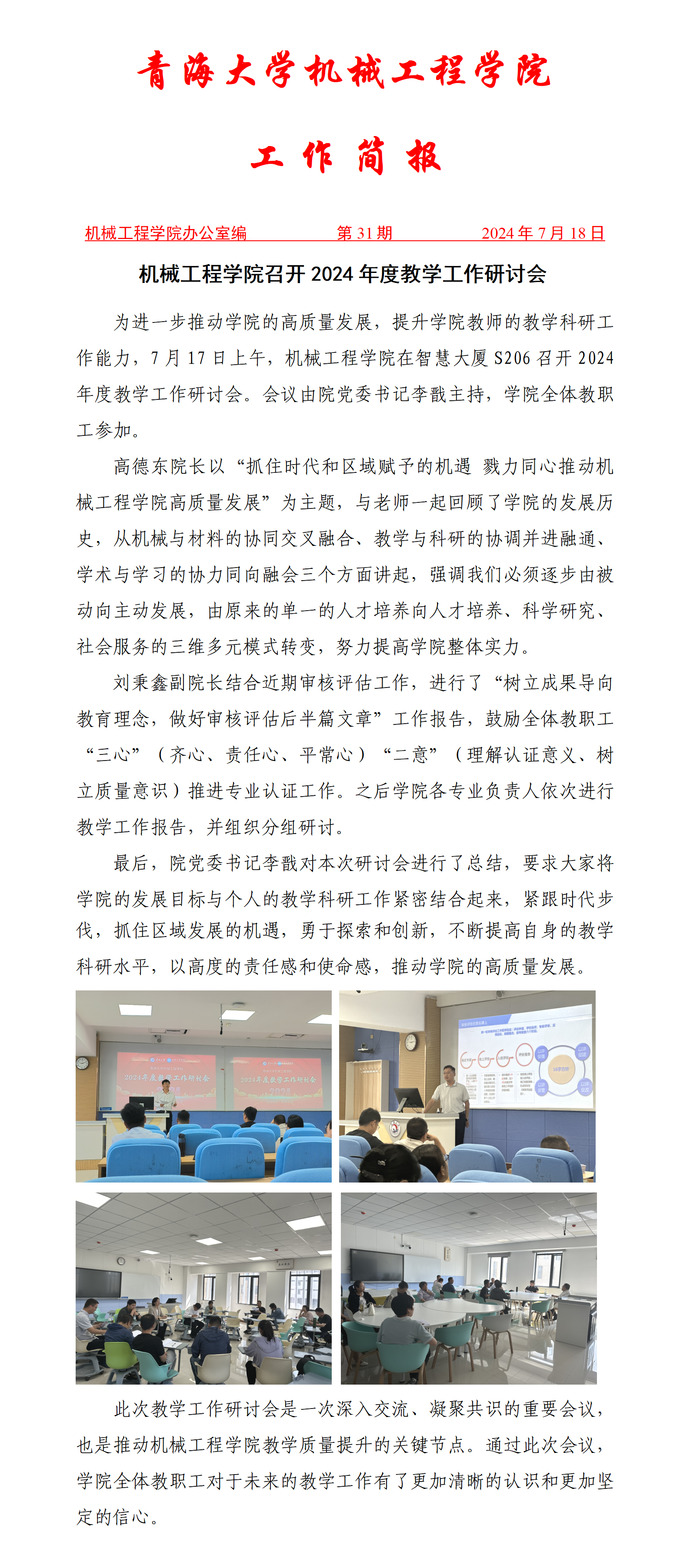 简报-雷速体育
召开2024年度教学工作研讨会(1)_01.png