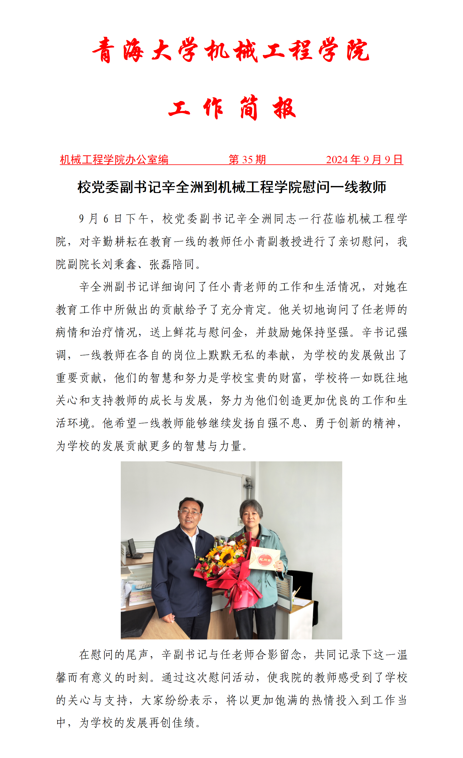 简报35-书记慰问雷速体育
教师 - 副本_01.png