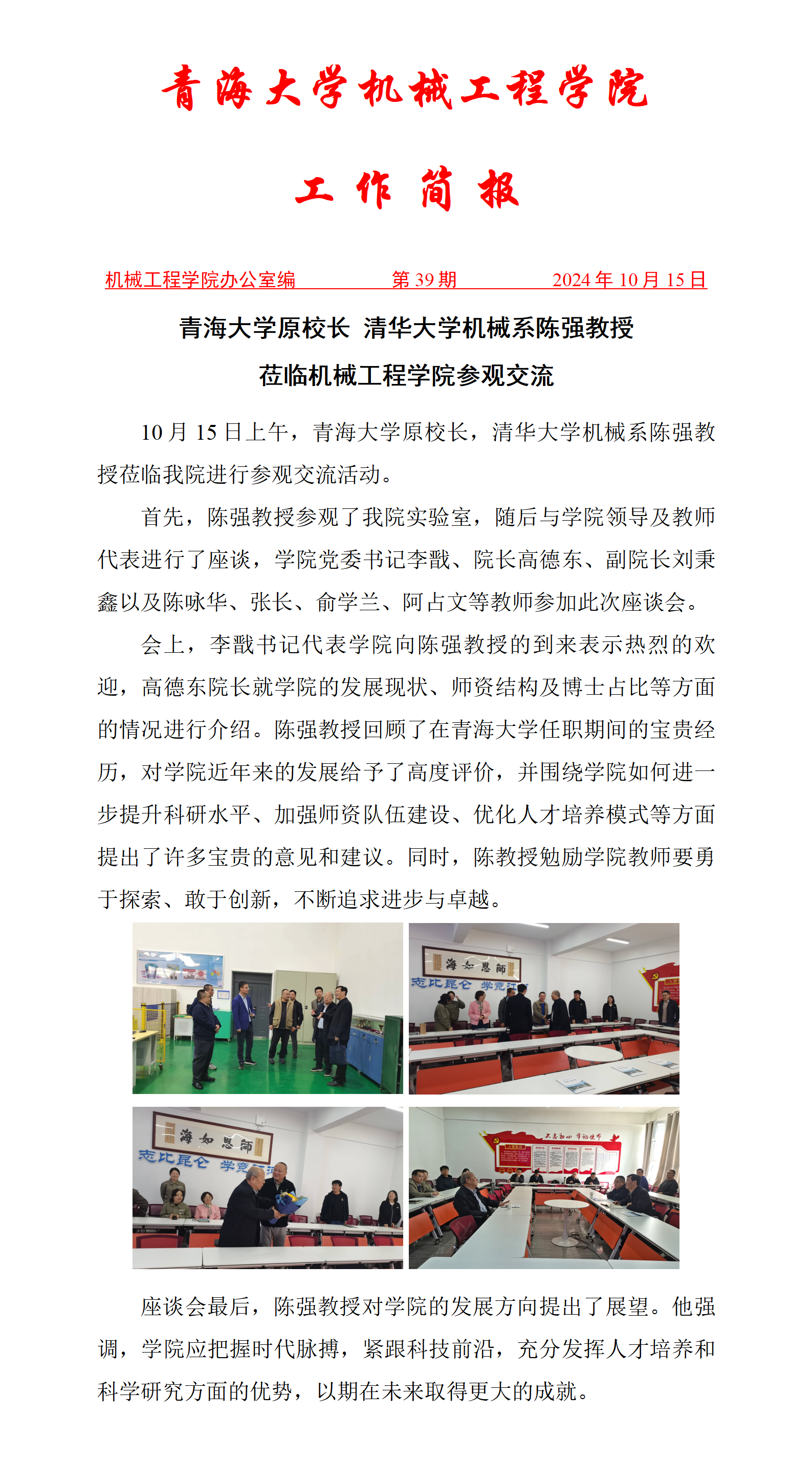 简报39-陈强教授莅临雷速体育
参观交流_01(1).png