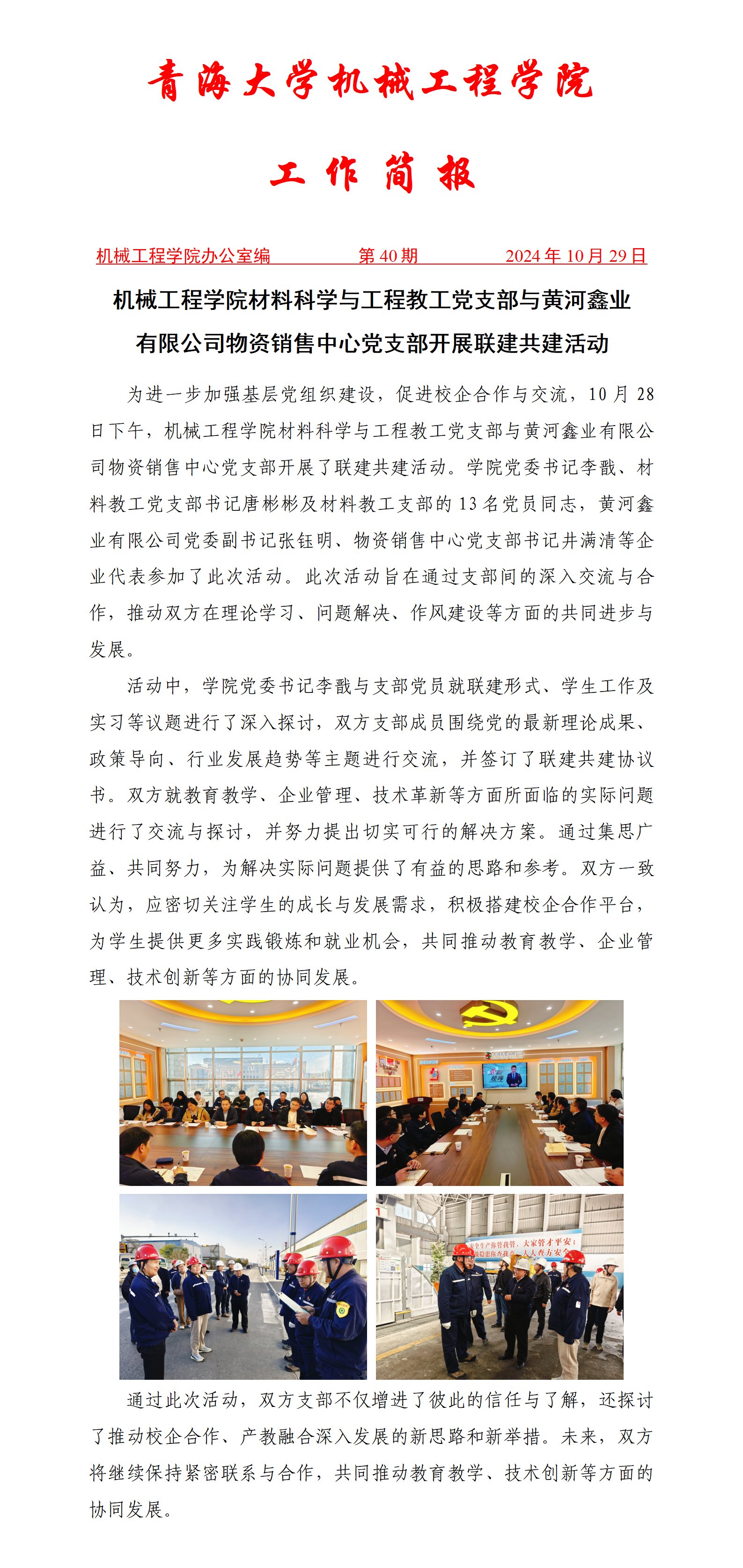 简报40-支部联建活动_01.png