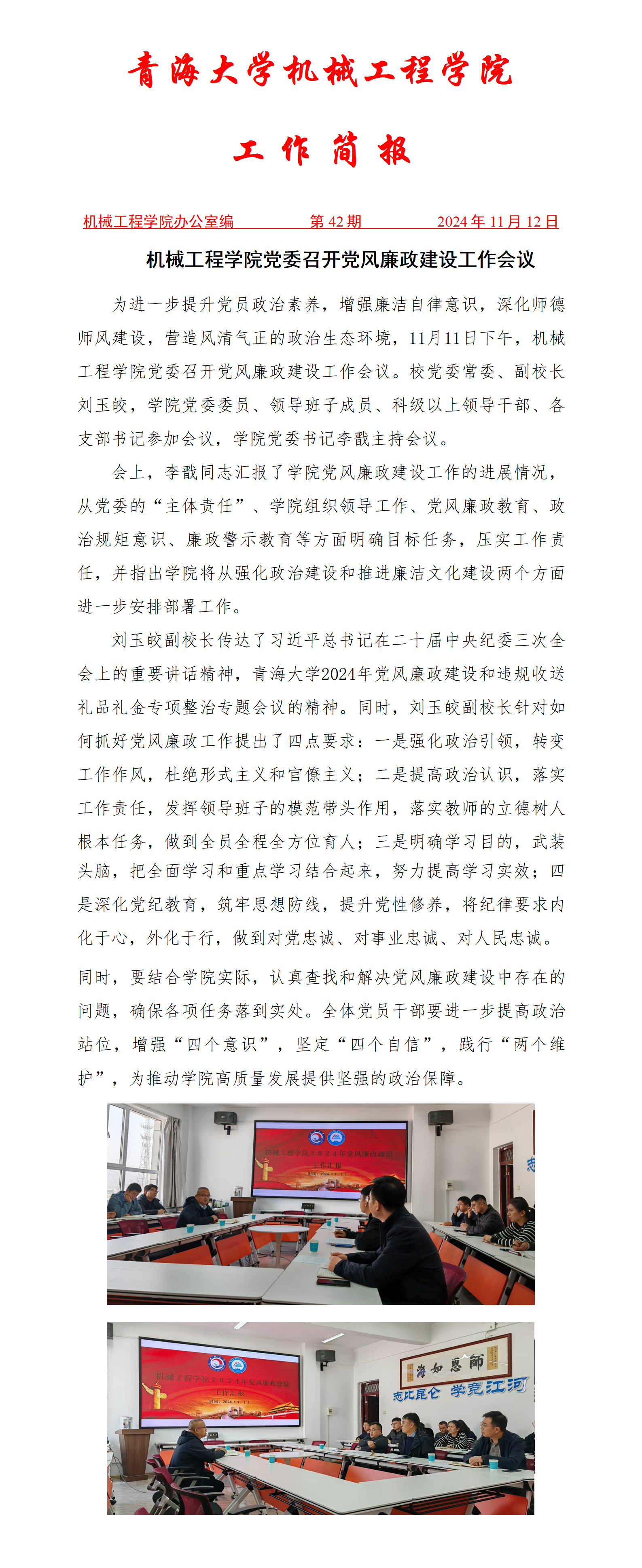 简报42-雷速体育
召开党风廉政建设工作会议_01.jpg