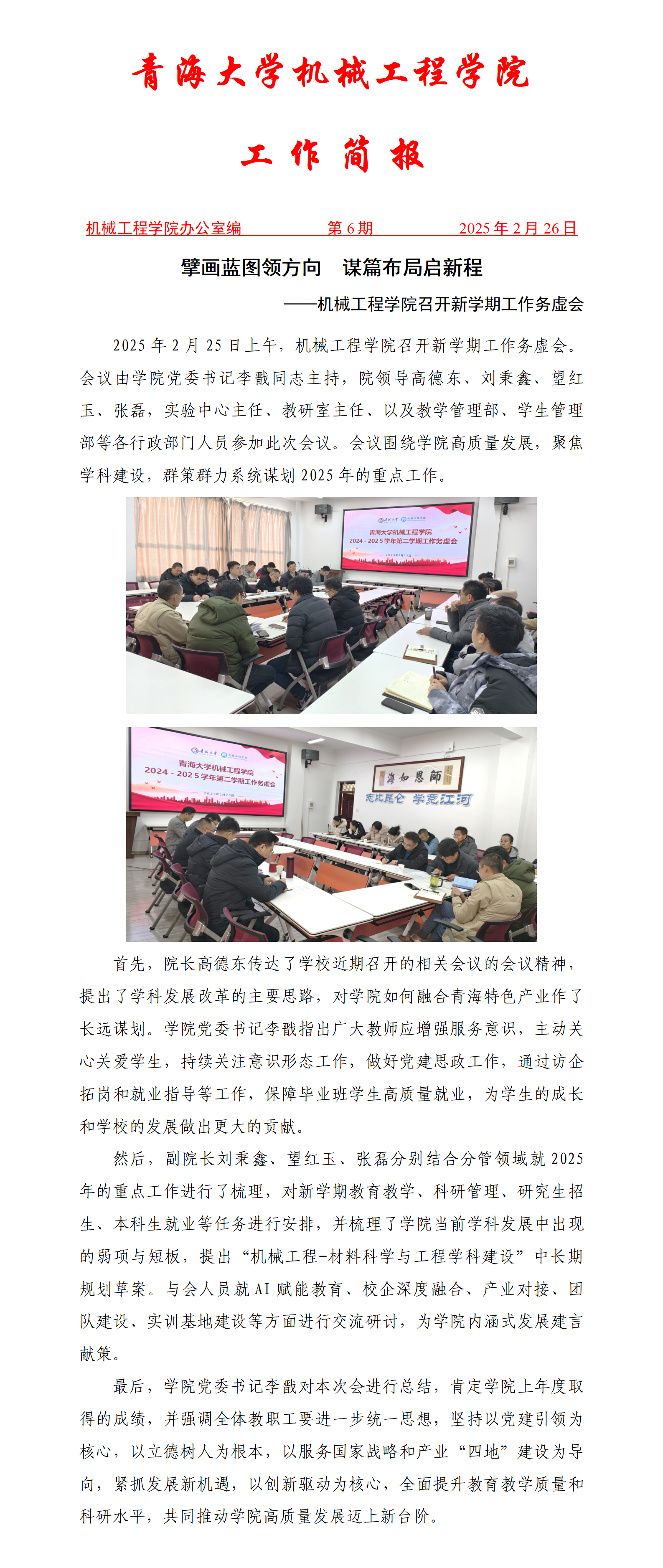 简报6-雷速体育
召开新学期工作务虚会_01.png