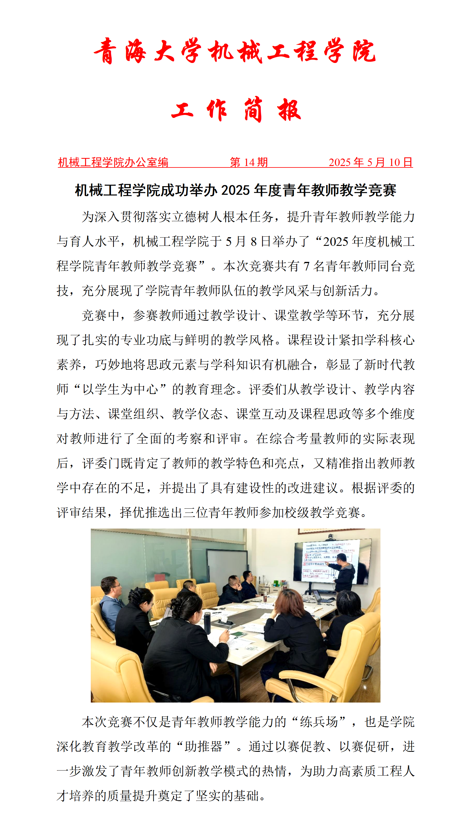 简报14-雷速体育
成功举办2025年度青年教师教学竞赛_01.png