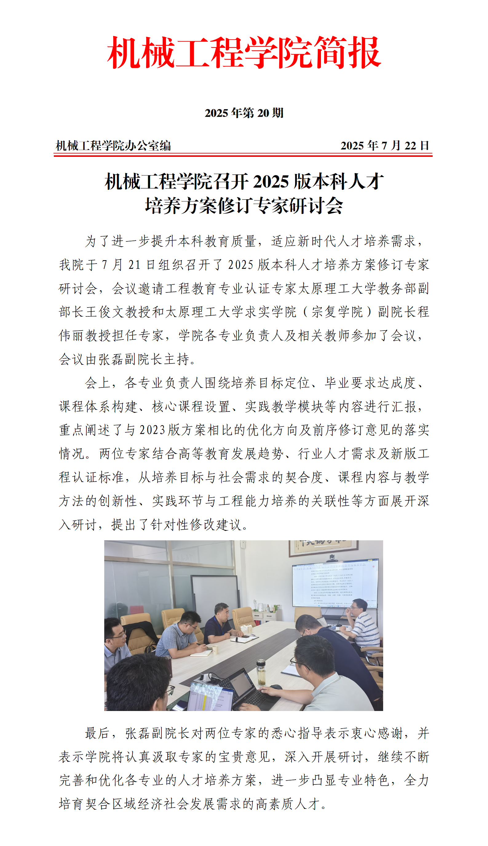 简报20-人才培养方案修订专家研讨会_01.png