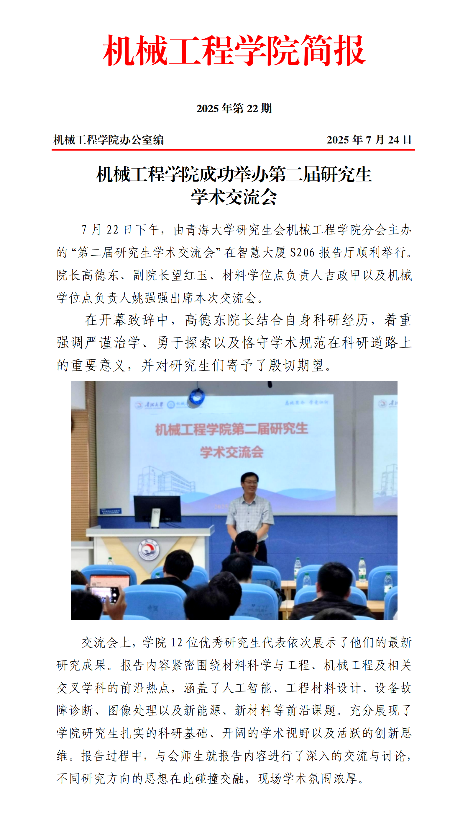 简报22-雷速体育
顺利举办第二届研究生学术交流会_01.png