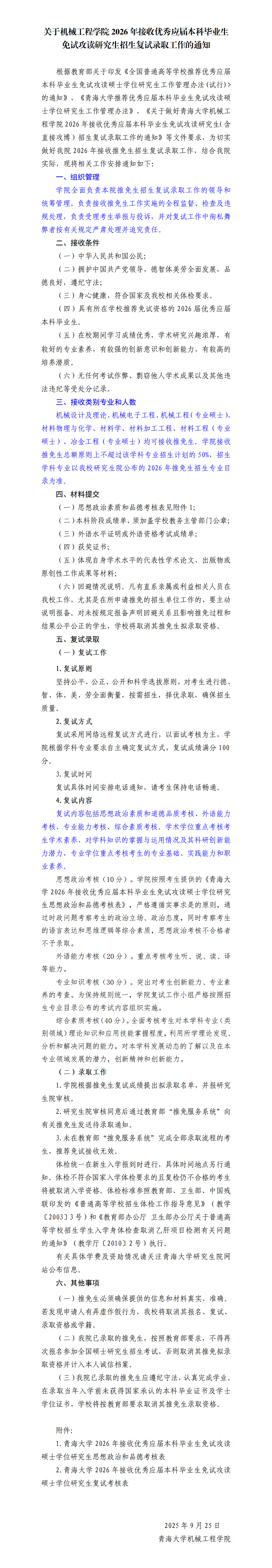 挂网版-雷速体育
-关于做好接收2026年推免生工作的通知(1)_01.png