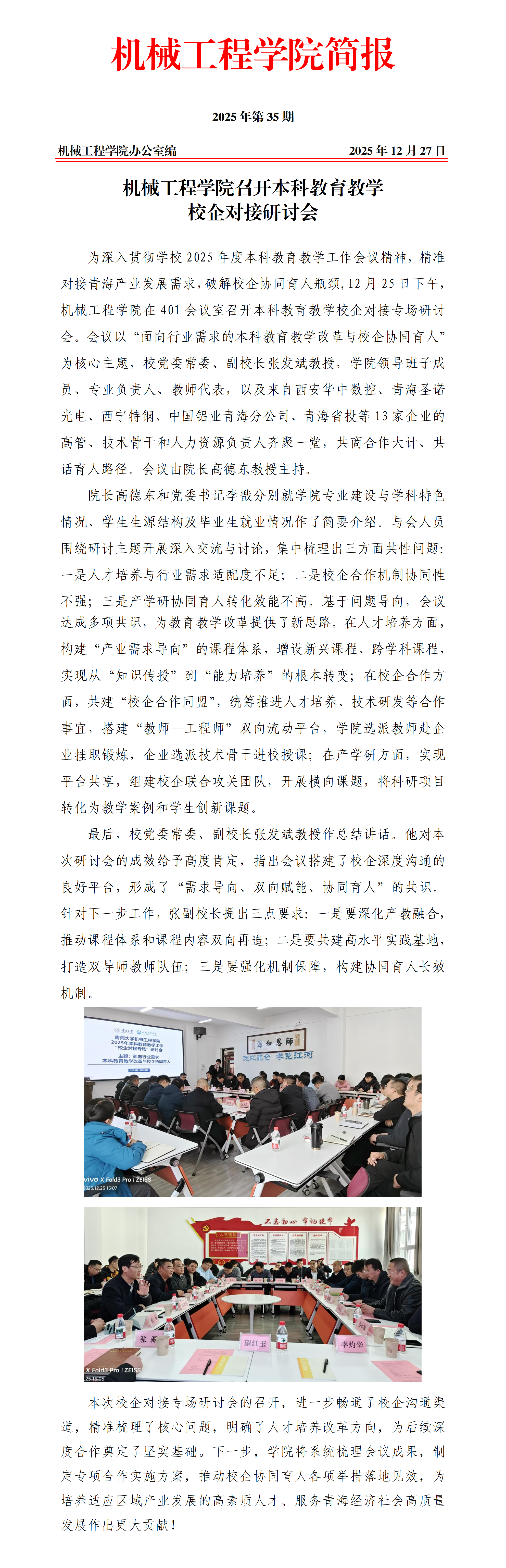简报35-雷速体育
召开本科教育教雷速体育
企对接研讨会_01.png
